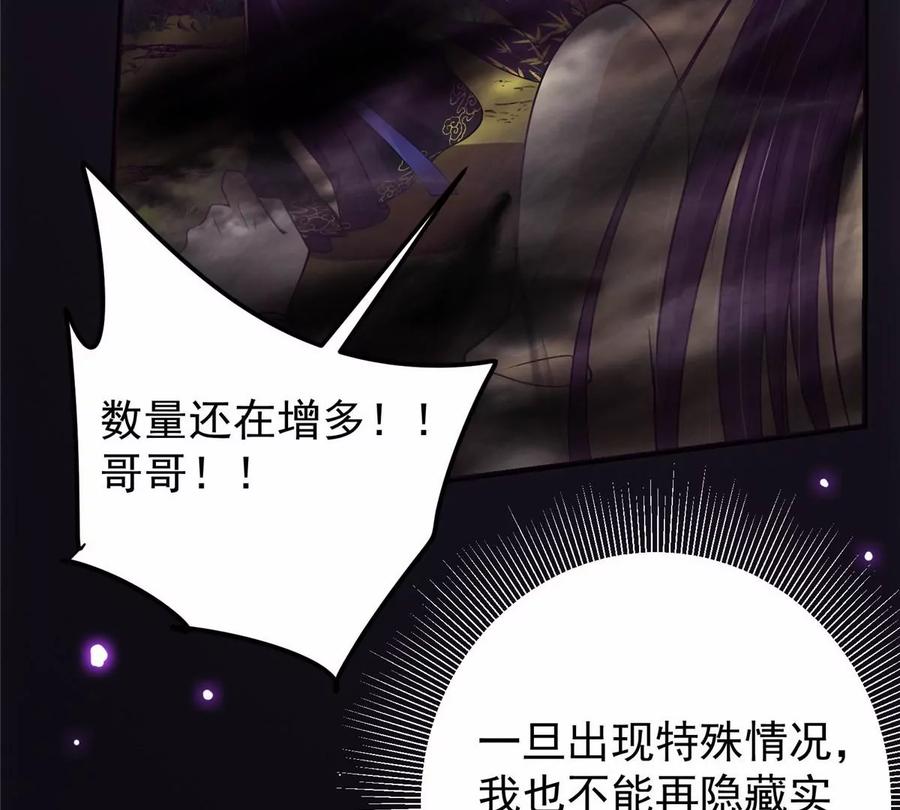 掌门低调点 042 你们都没有以后 第72页
