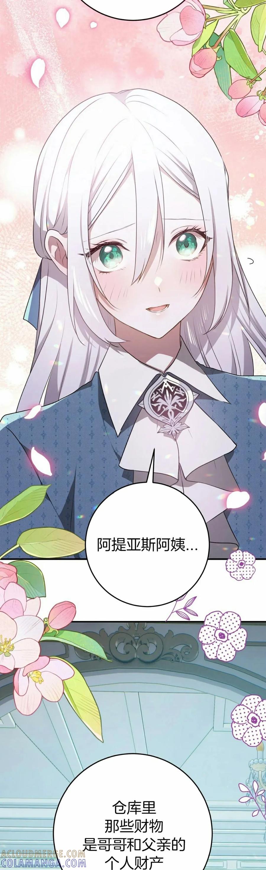 《青梅竹马要杀我》第45集 第22页