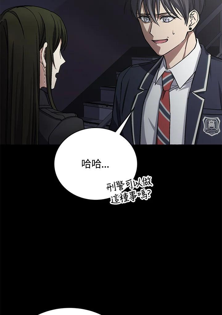 《感应者——记忆的碎片》第44话 第98页