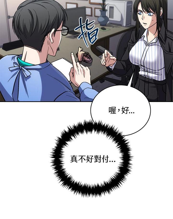 《感应者——记忆的碎片》第44话 第46页
