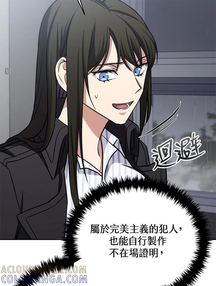 《感应者——记忆的碎片》第44话 第37页