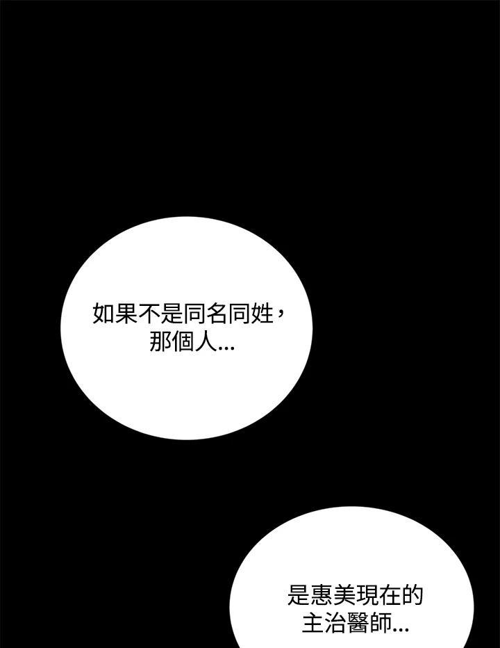《感应者——记忆的碎片》第44话 第102页