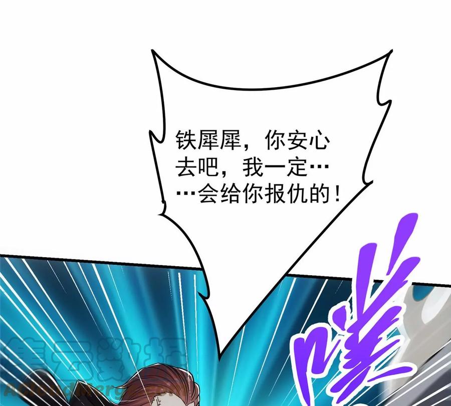 掌门低调点 042 你们都没有以后 第21页