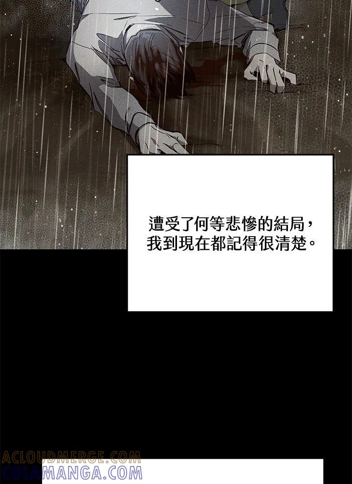 《感应者——记忆的碎片》第44话 第85页