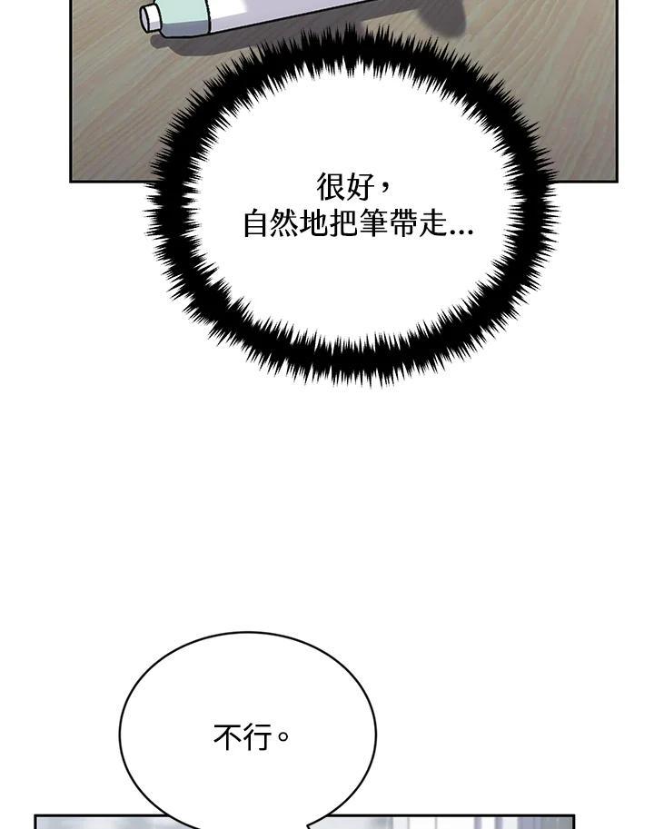 《感应者——记忆的碎片》第44话 第43页