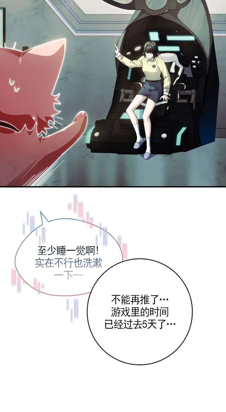 已关闭痛觉设置 - 第45话 - 第6张图