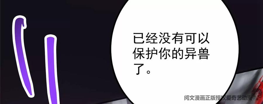 掌门低调点 042 你们都没有以后 第86页
