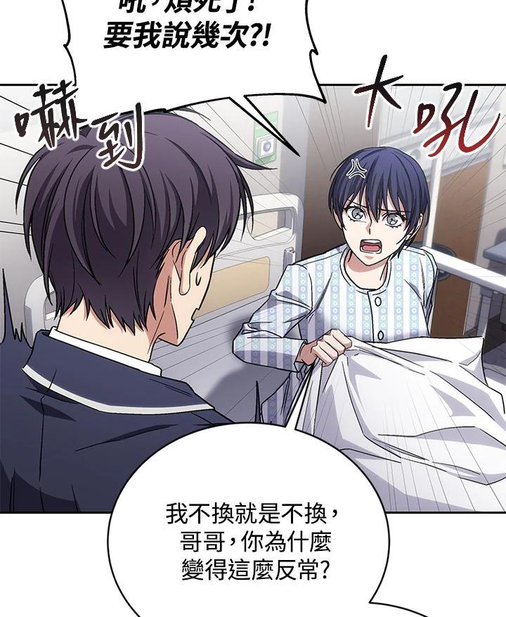 《感应者——记忆的碎片》第44话 第67页