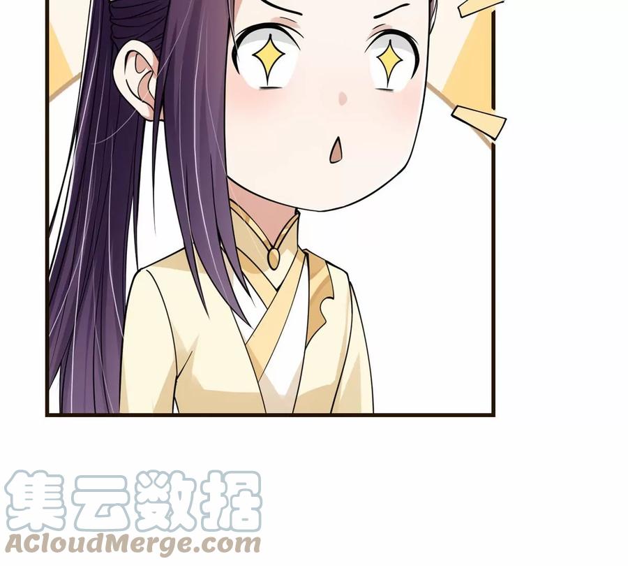 掌门低调点 042 你们都没有以后 第17页