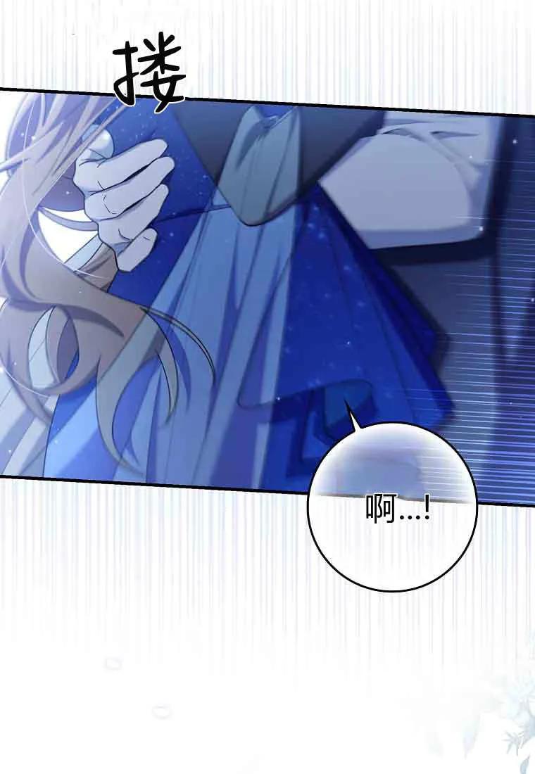 碰巧的救了你但我不负责 - 第45话 - 第68张图