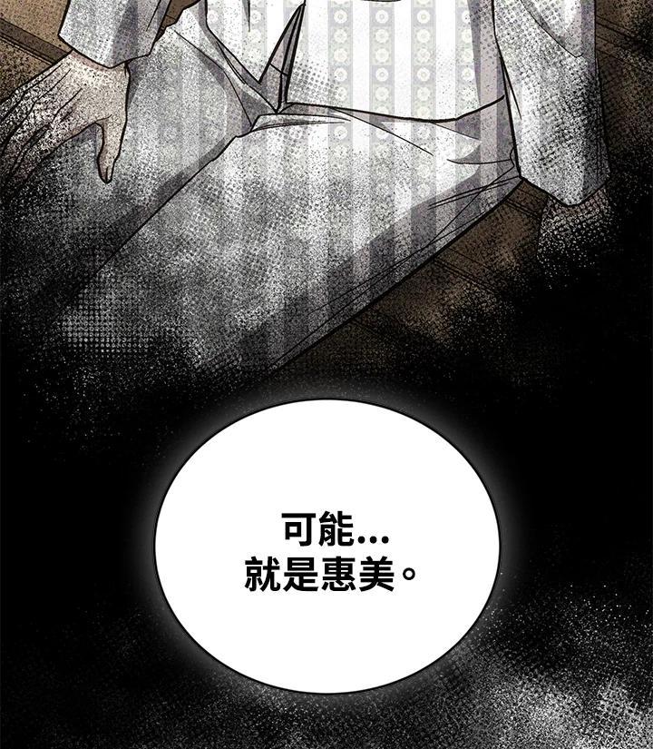《感应者——记忆的碎片》第44话 第120页