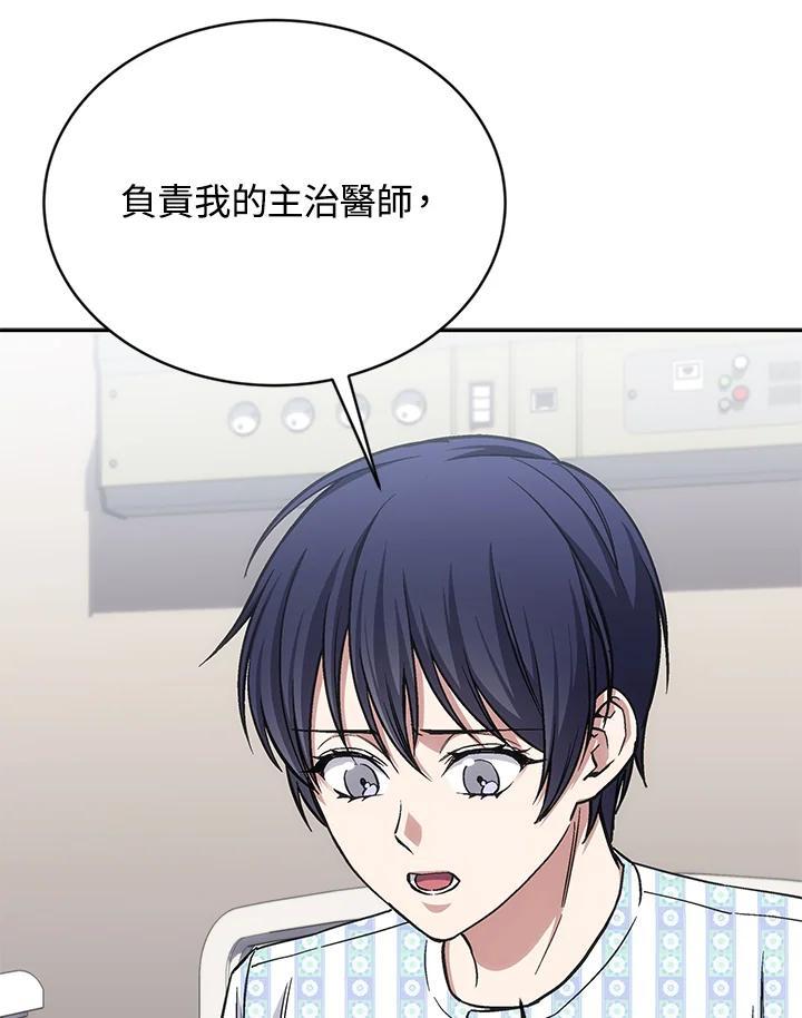 《感应者——记忆的碎片》第44话 第71页