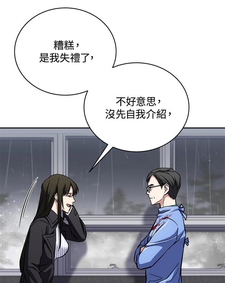 《感应者——记忆的碎片》第44话 第20页