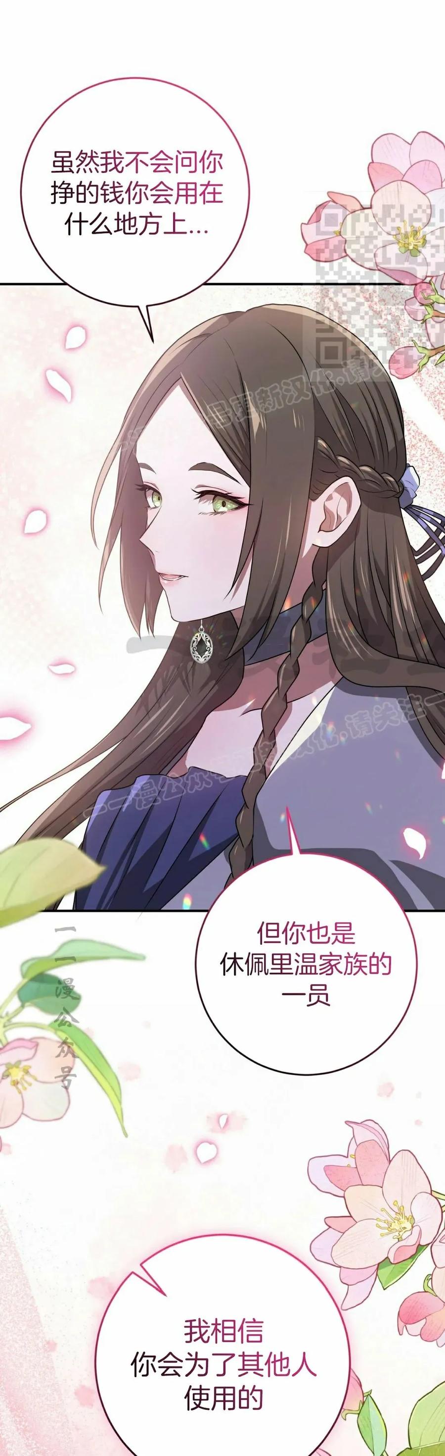 《青梅竹马要杀我》第45集 第21页