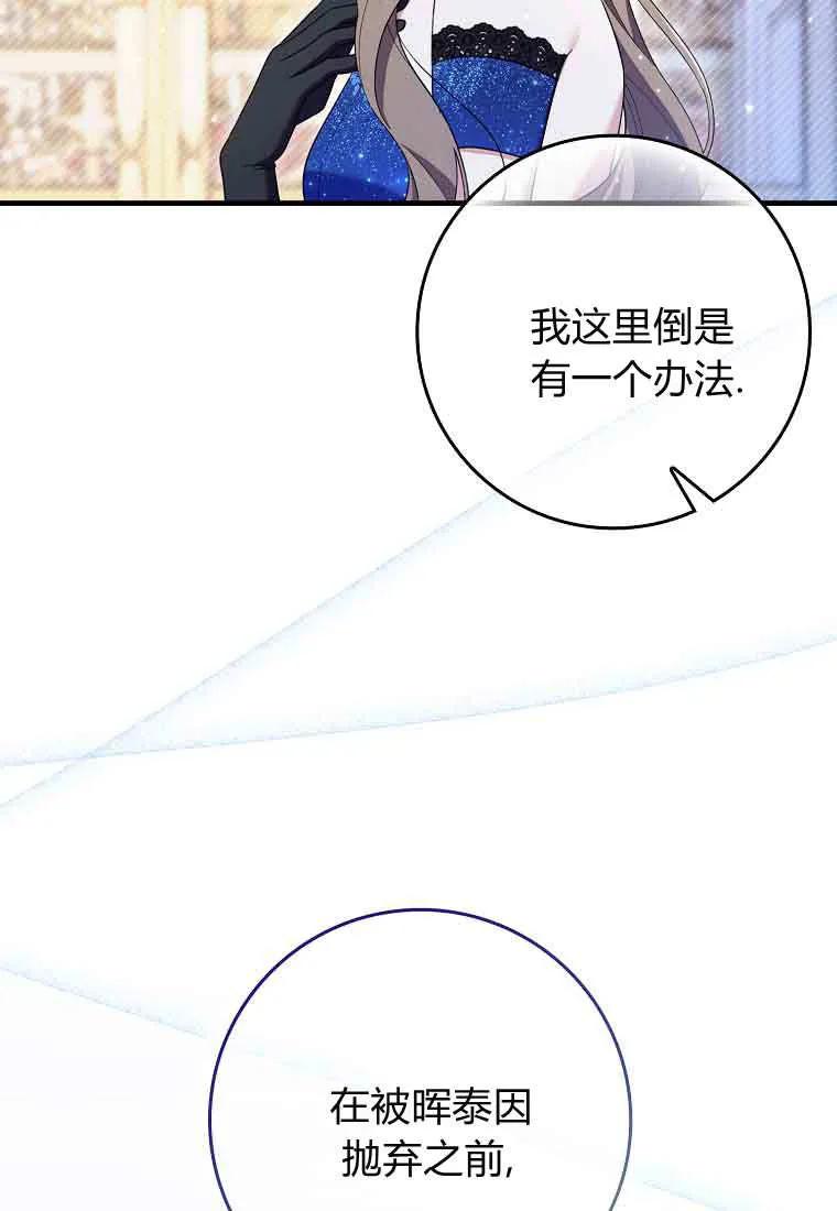 碰巧的救了你但我不负责 - 第45话 - 第75张图