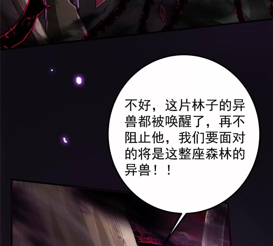 掌门低调点 042 你们都没有以后 第68页