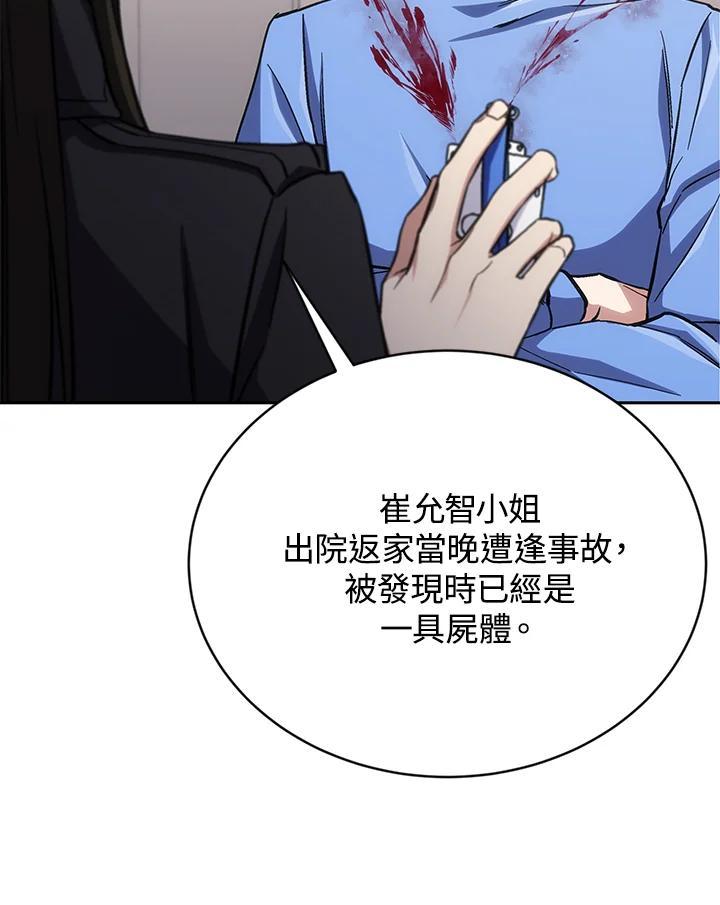 《感应者——记忆的碎片》第44话 第24页