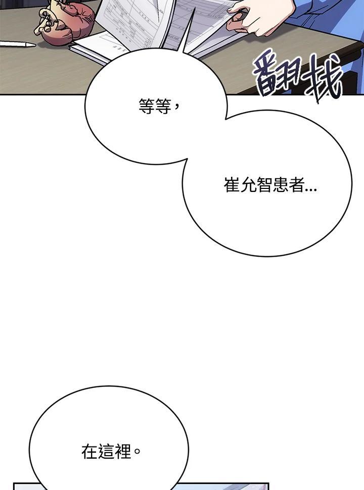《感应者——记忆的碎片》第44话 第31页