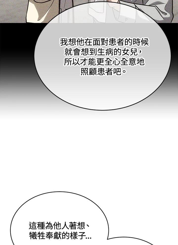 《感应者——记忆的碎片》第44话 第80页