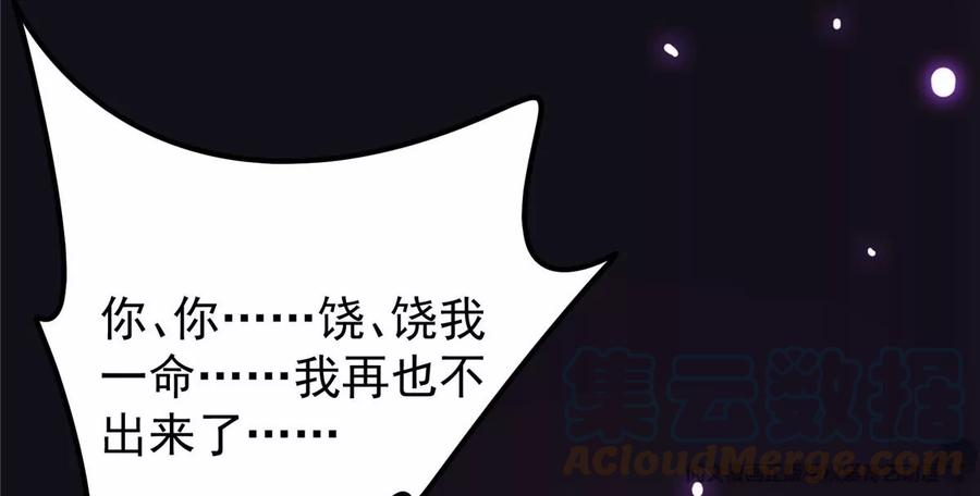 掌门低调点 042 你们都没有以后 第89页