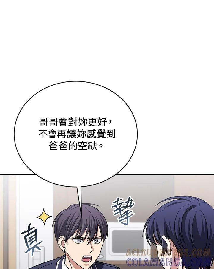 《感应者——记忆的碎片》第44话 第89页