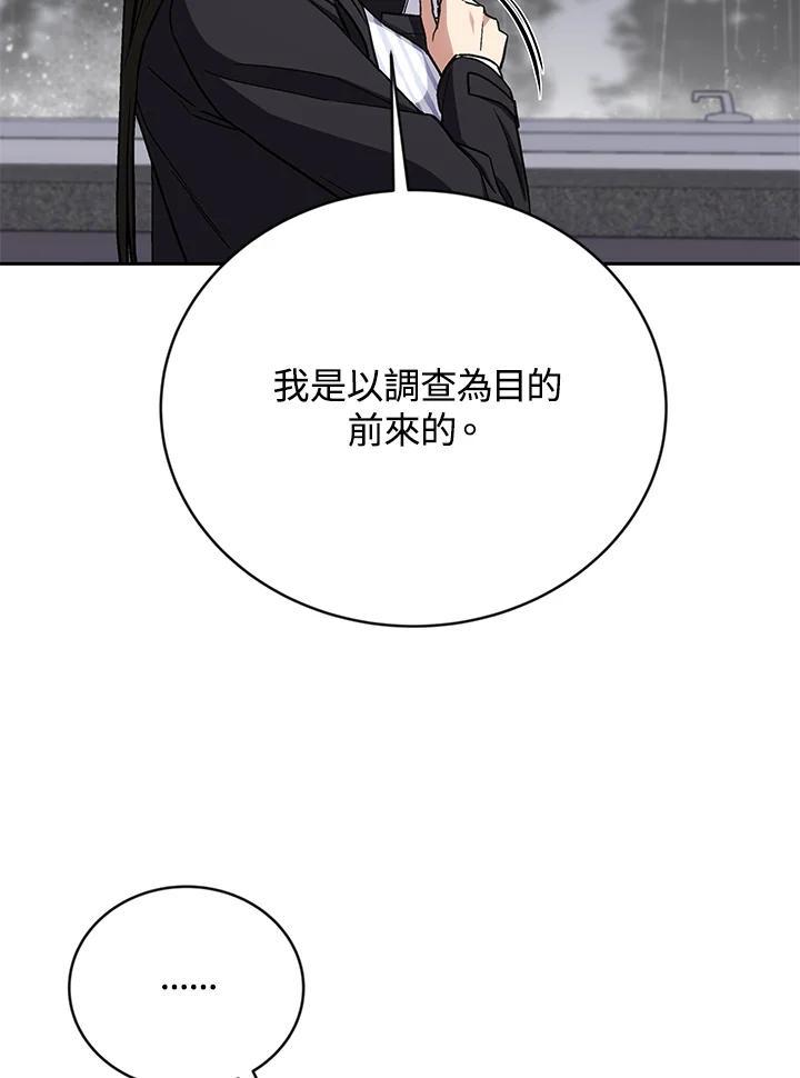 《感应者——记忆的碎片》第44话 第28页