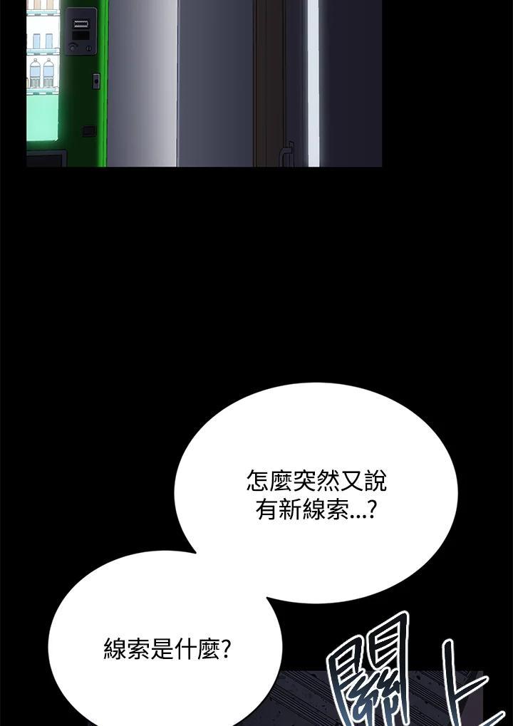《感应者——记忆的碎片》第44话 第95页
