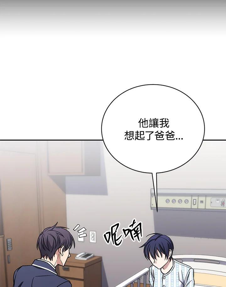 《感应者——记忆的碎片》第44话 第75页