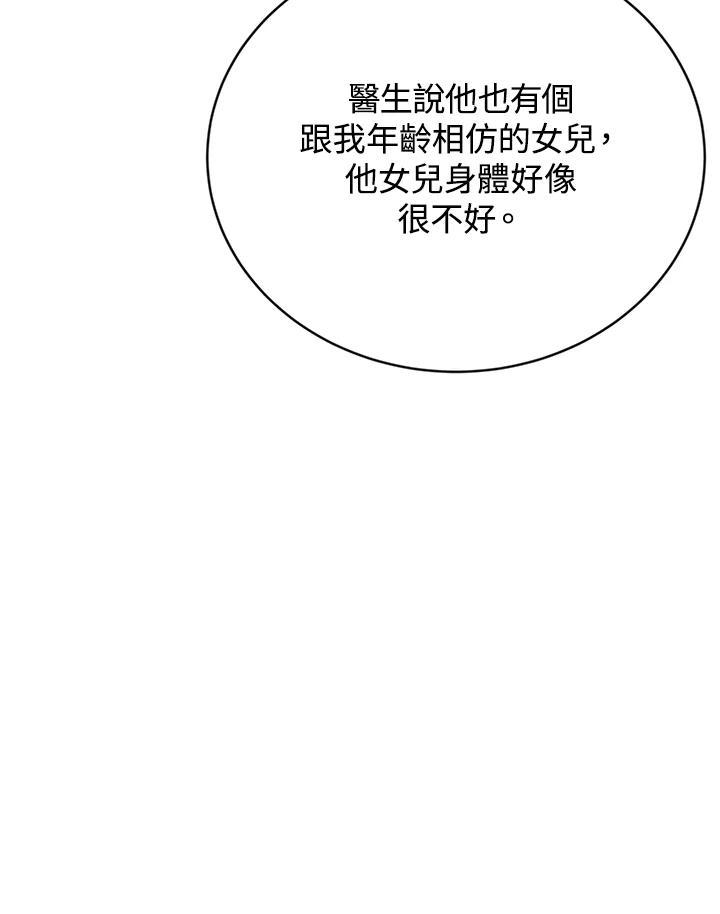 《感应者——记忆的碎片》第44话 第78页