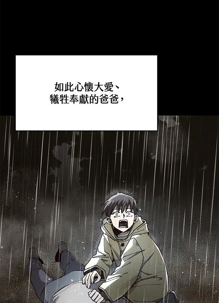 《感应者——记忆的碎片》第44话 第84页