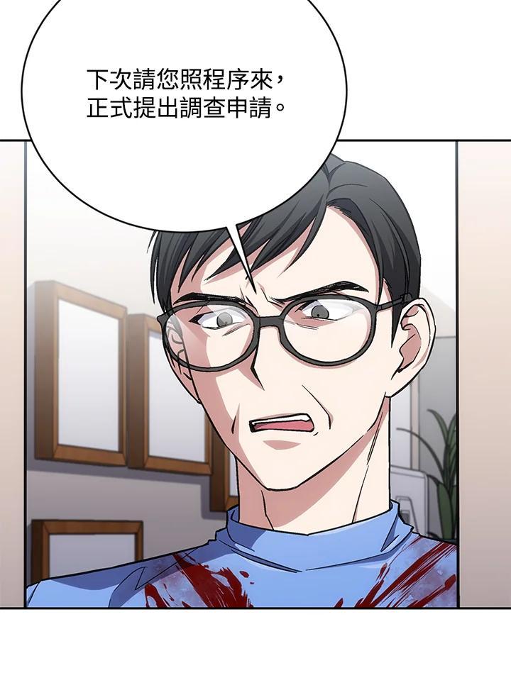 《感应者——记忆的碎片》第44话 第59页