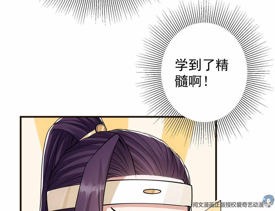 掌门低调点 042 你们都没有以后 第16页