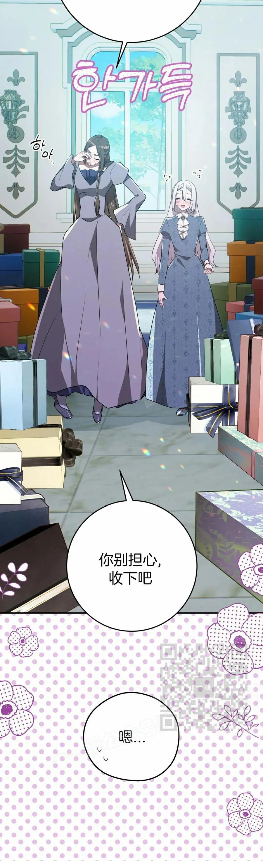 《青梅竹马要杀我》第45集 第23页