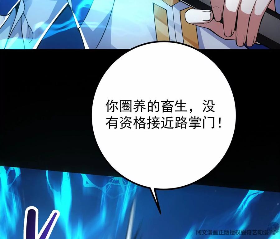 掌门低调点 042 你们都没有以后 第8页