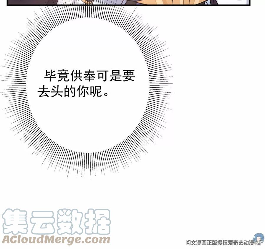 掌门低调点 042 你们都没有以后 第53页