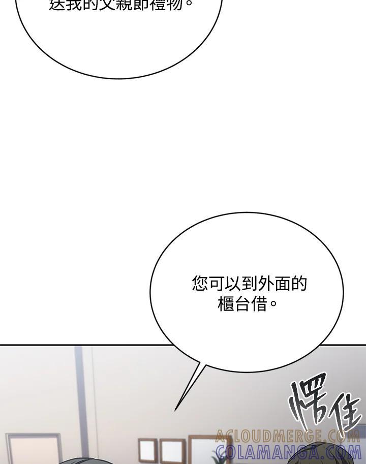 《感应者——记忆的碎片》第44话 第45页