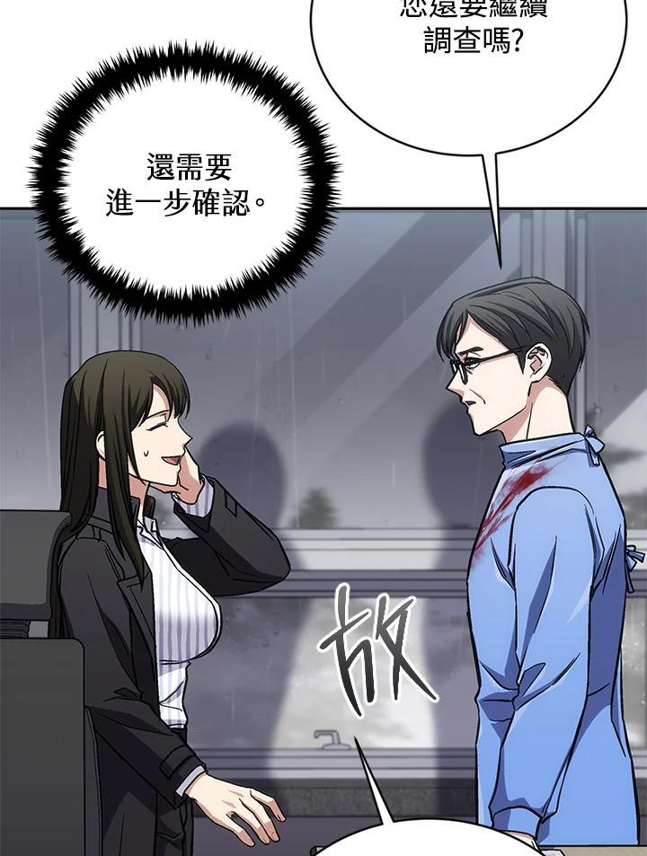 《感应者——记忆的碎片》第44话 第40页