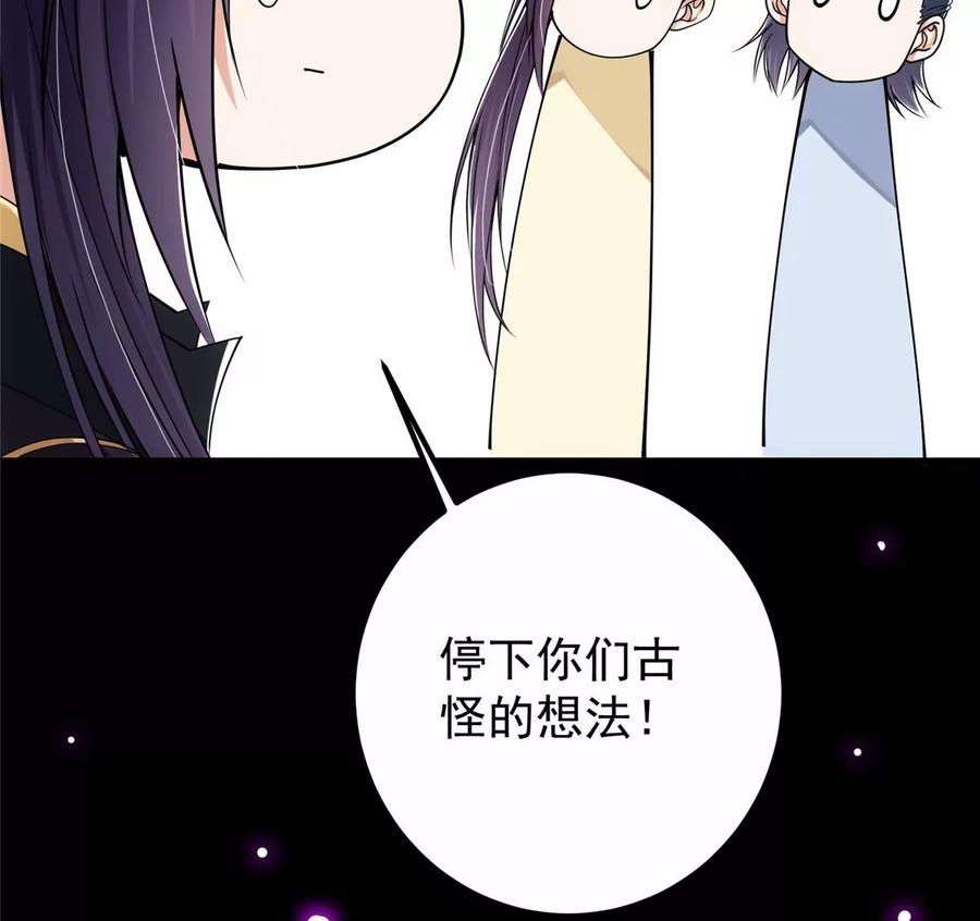 掌门低调点 042 你们都没有以后 第55页