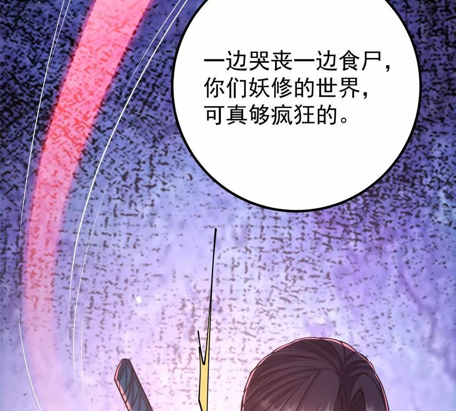 掌门低调点 042 你们都没有以后 第40页