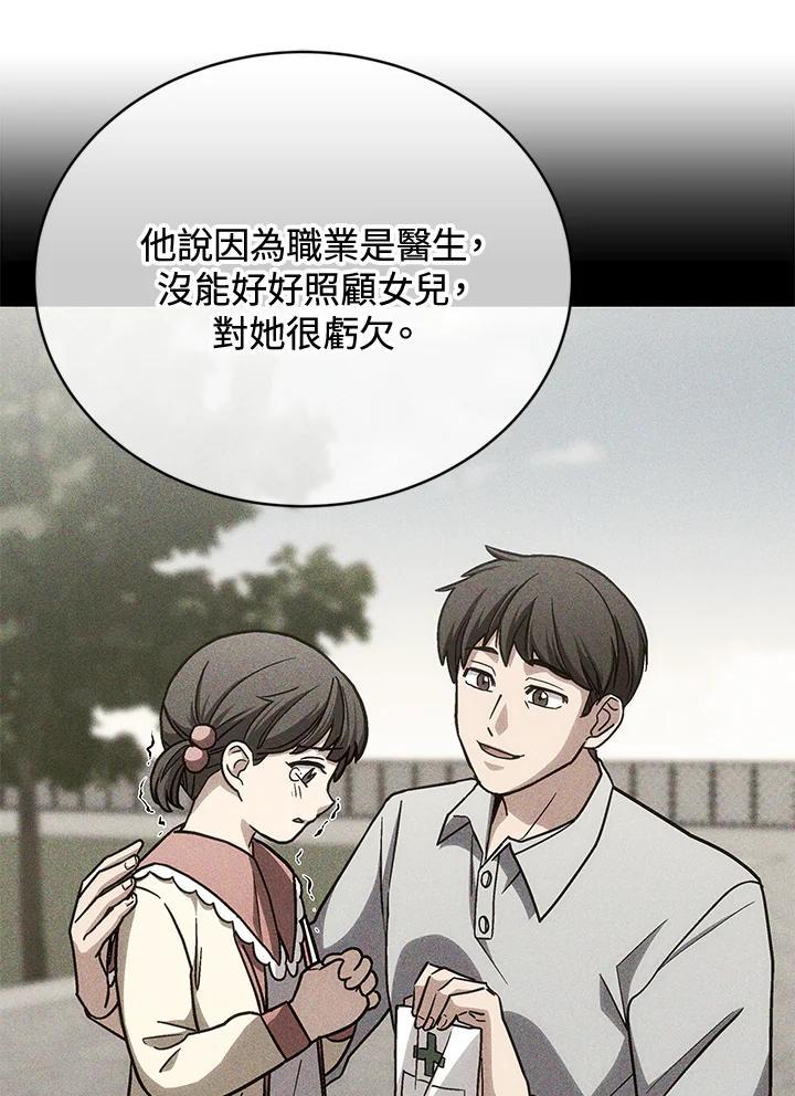 《感应者——记忆的碎片》第44话 第79页