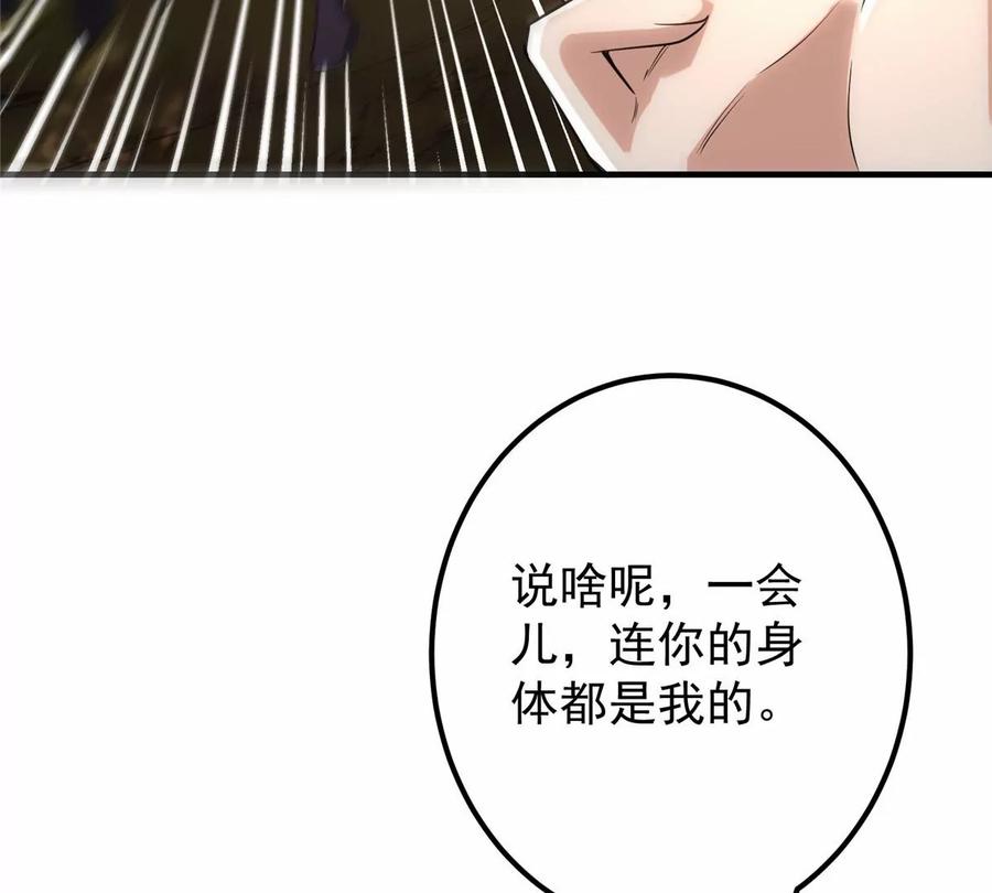 掌门低调点 042 你们都没有以后 第50页