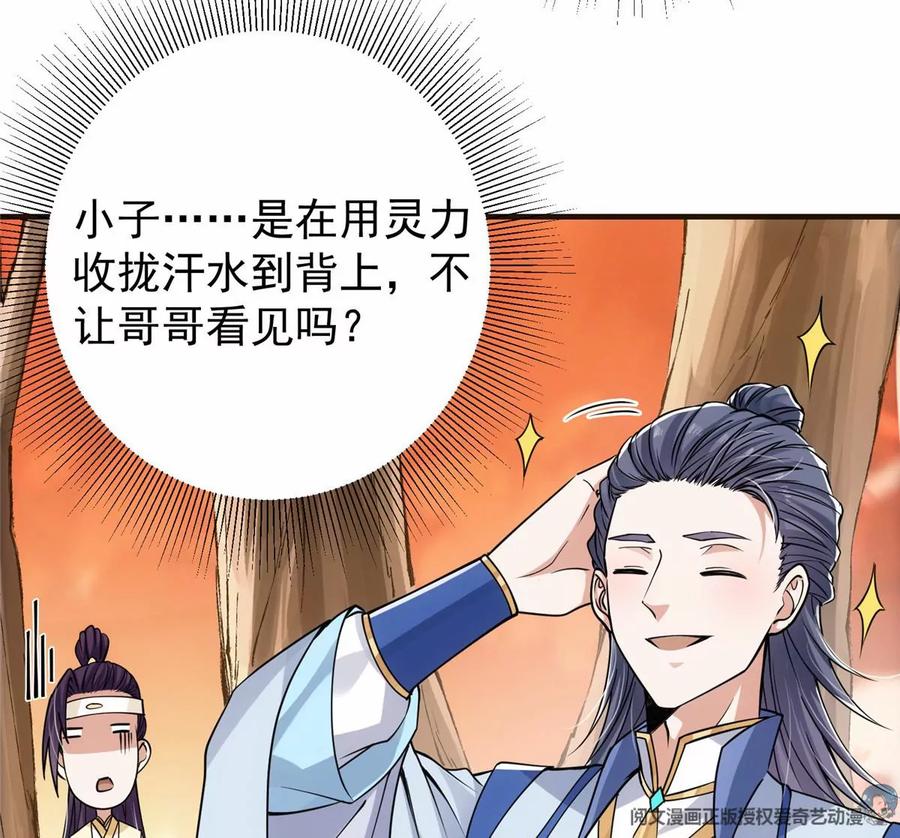 掌门低调点 042 你们都没有以后 第14页