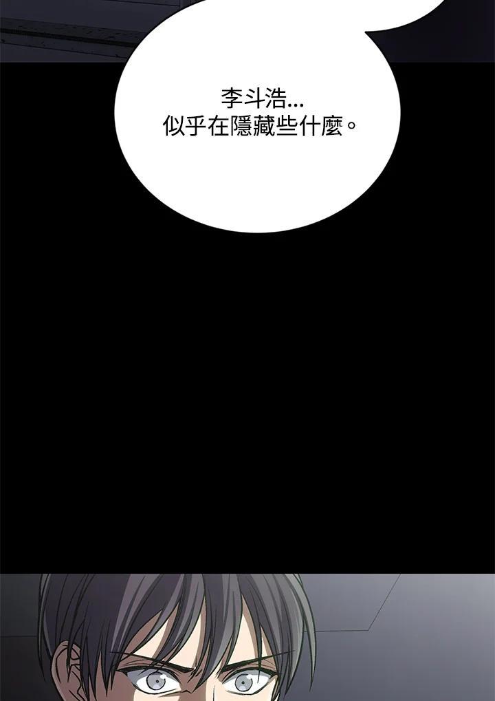 《感应者——记忆的碎片》第44话 第100页