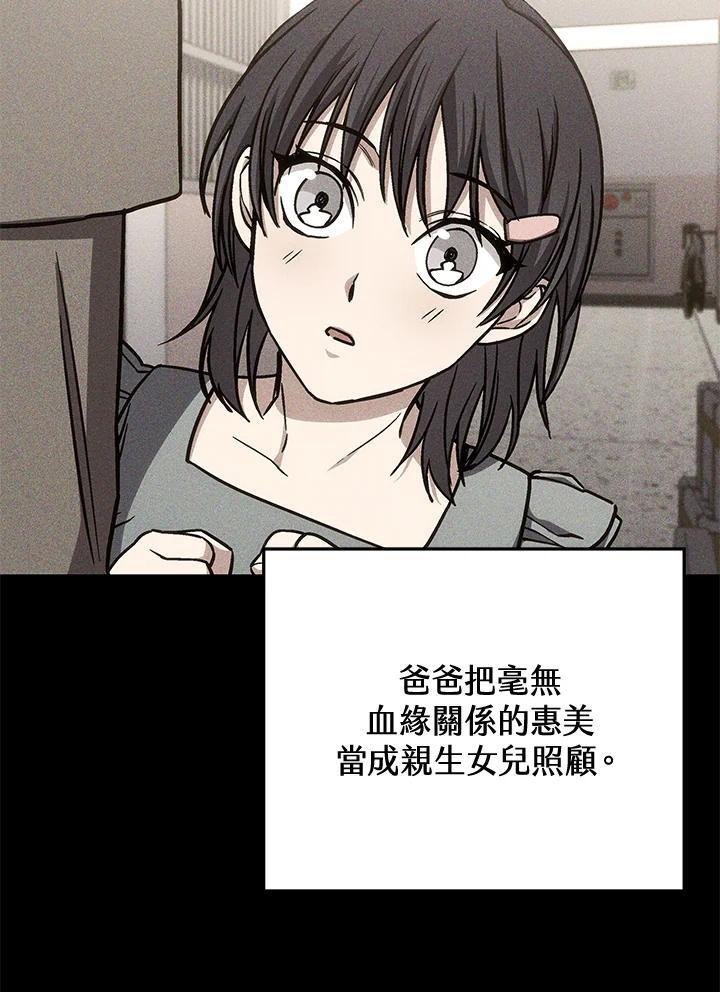 《感应者——记忆的碎片》第44话 第83页