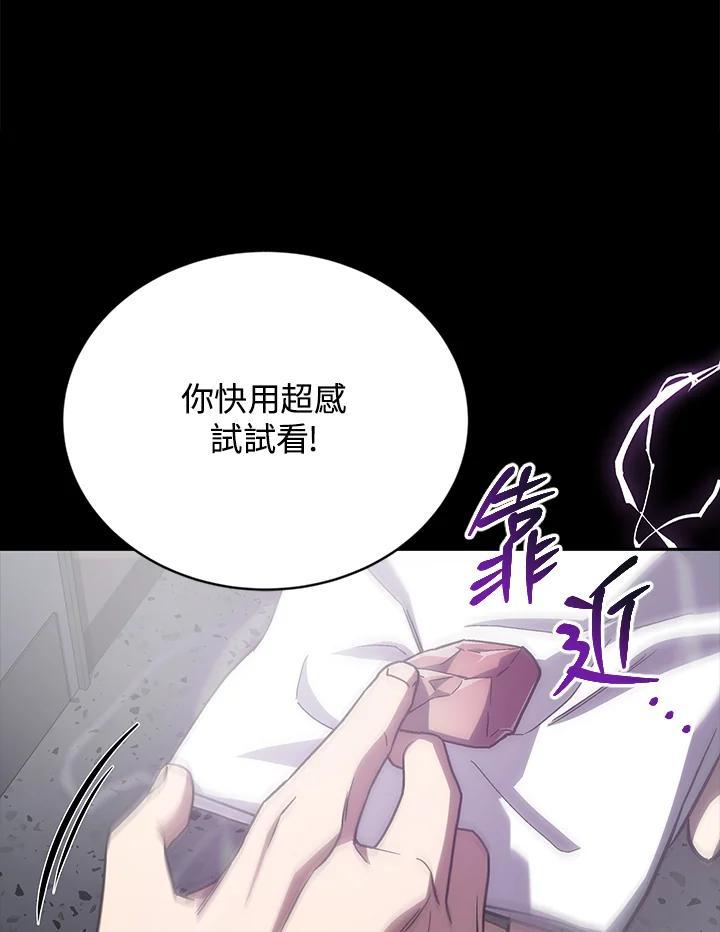 《感应者——记忆的碎片》第44话 第104页