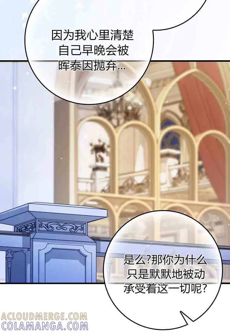 碰巧的救了你但我不负责 - 第45话 - 第73张图