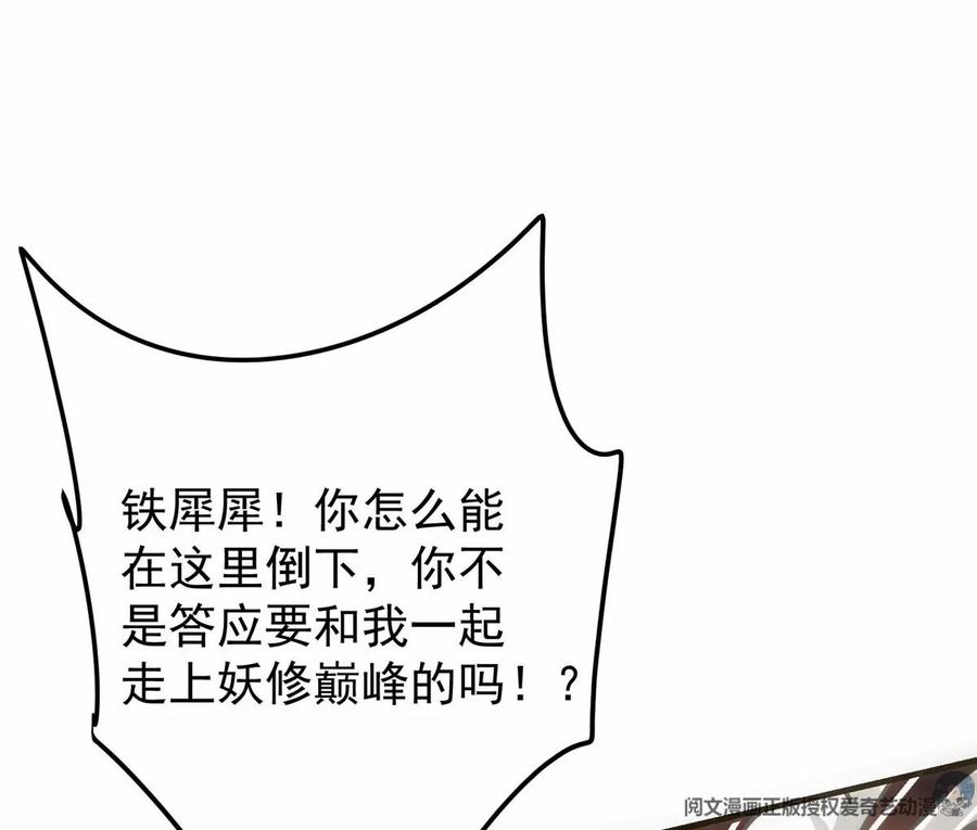 掌门低调点 042 你们都没有以后 第18页