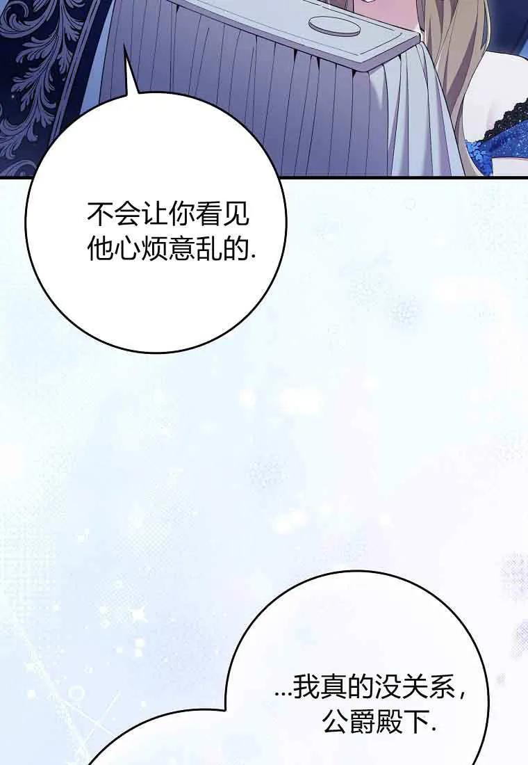 碰巧的救了你但我不负责 - 第45话 - 第72张图