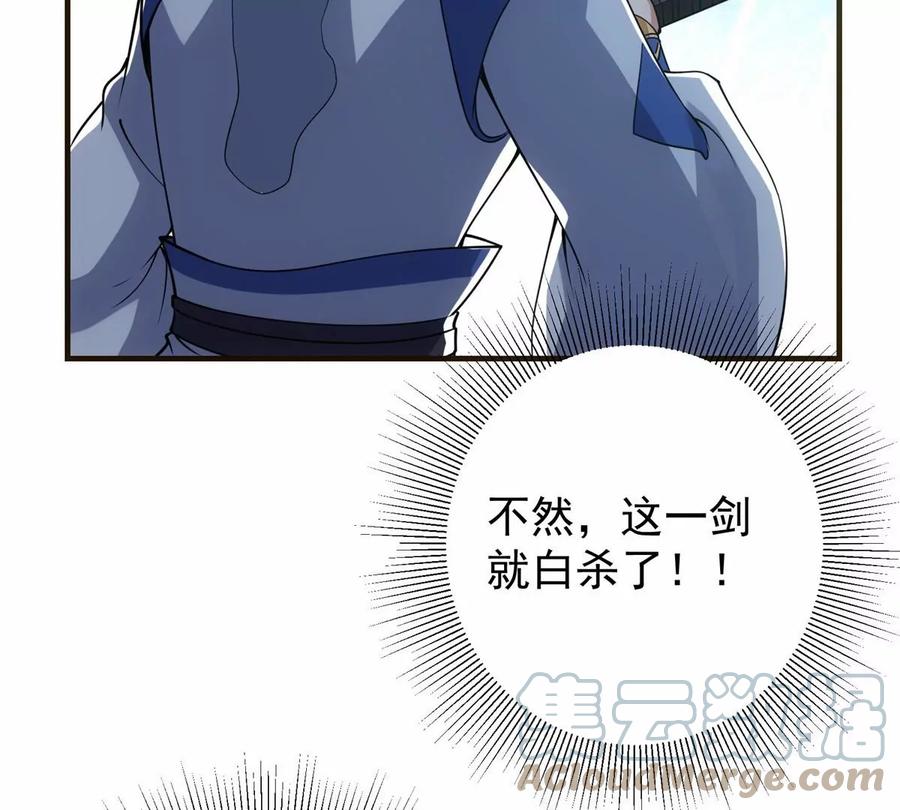 掌门低调点 042 你们都没有以后 第13页