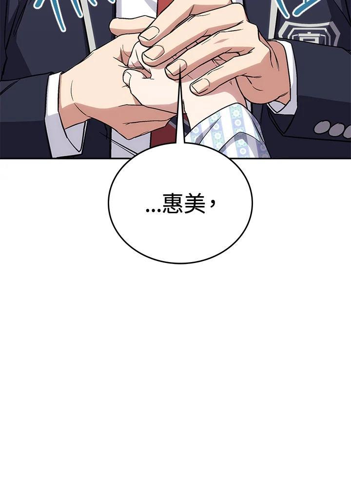 《感应者——记忆的碎片》第44话 第88页